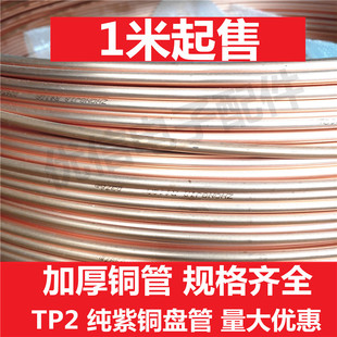 空调铜管毛细铜管管软态盘管 22mm T2紫铜管2