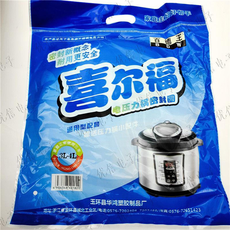 电压力锅密封圈 3升-4升 3L/4L 优质硅橡胶电高压锅胶圈 通用型