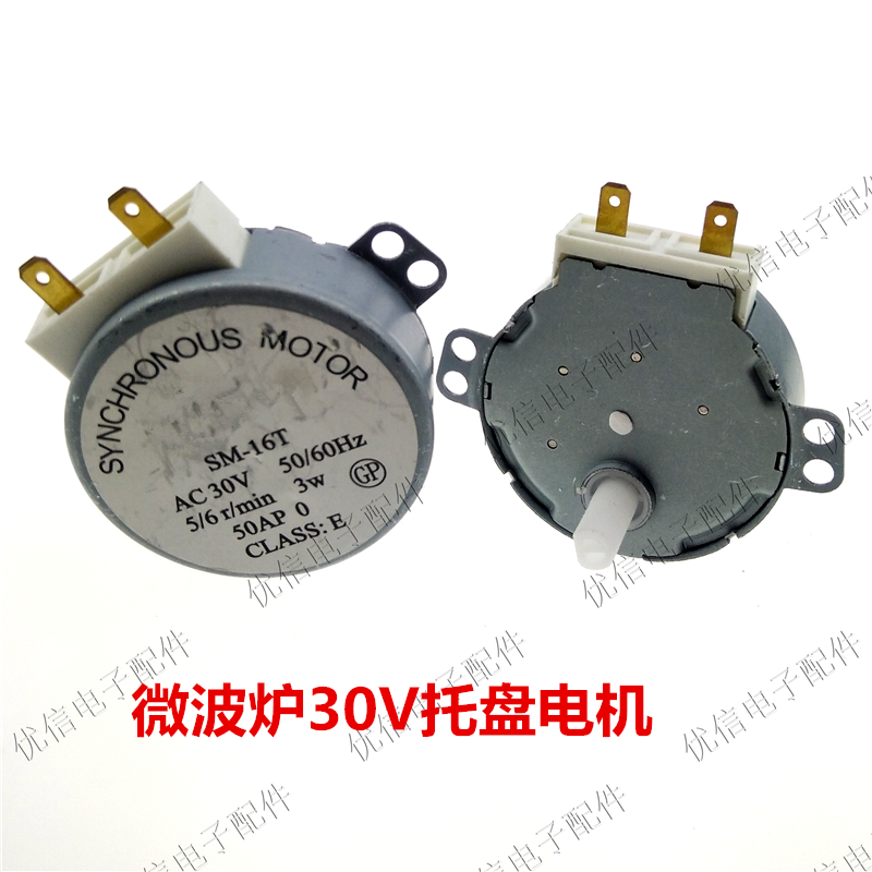 微波炉SM-16T AC30V转盘托盘同步电机马达搅拌电机