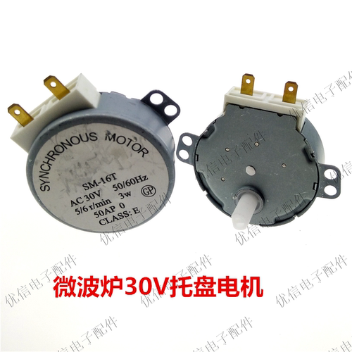 微波炉SM-16T AC30V转盘托盘同步电机马达搅拌电机