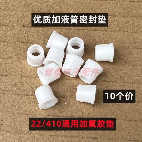 22410空调加液管皮垫通用
