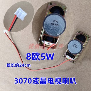 3070杂牌液晶喇叭带线外磁8欧5瓦 8Ω5W液晶电视机喇叭一对带线