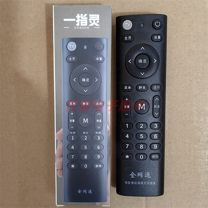 全网通 适用于电信联通移动网络宽带机顶盒万能遥控器 通用遥控板