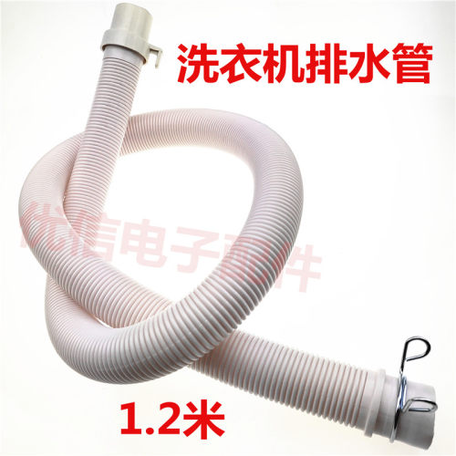 通用原装滚筒洗衣机排水管出水管延长管120cm 1.2米 0.8米 80cm