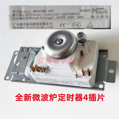 微波炉定时器开关MU35TME-01P