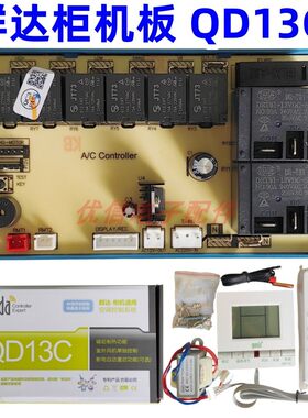 群达柜机空调通用型电脑板QD13C 通用空调系统控制板断电记忆