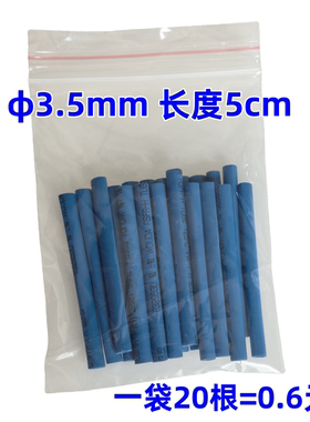 热缩管绝缘加厚阻燃绝缘热缩管零剪散卖热收缩管 蓝色直径3.5mm