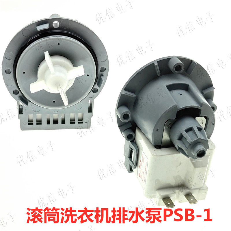 裕华滚筒洗衣机排水泵PSB-1滚筒专用通用排水电机抽水泵