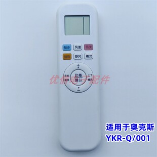 适用于奥克斯空调遥控器YKR-Q/001 KFR-26/35GW/BPR3AQF19(B1/B3)
