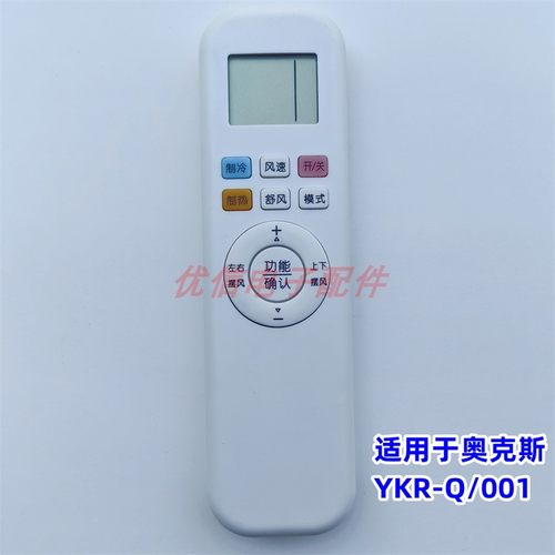 适用于奥克斯空调遥控器YKR-Q/001 KFR-26/35GW/BPR3AQF19(B1/B3)