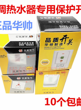 86型HS-50L 32A40A华帅空调漏电保护开关2-3P空调保护器 金色白色