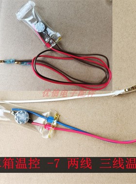 电冰箱3线负-7度双金属片KSD303-A -7℃度化霜除霜温控 冰箱保护