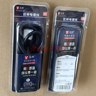 远邦电源线多星锅三孔平口电线平口接头三插电源连接线老式电饭锅