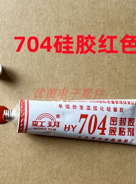正品虹玥704白色 红色硅橡胶 防水绝缘硅胶密封胶水 808黑色硅胶