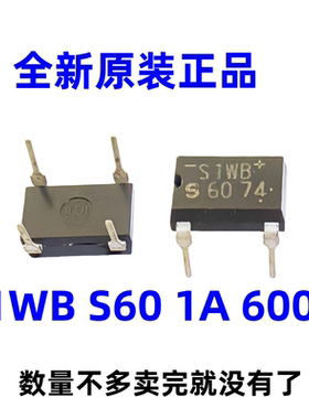 S1WB S60 1A 600V S1WBS60=S1WBS80 直插 整流桥 小方桥直插DIP-4