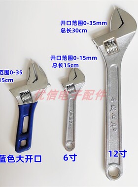 12寸活动扳手6寸活动板手 蓝色大开口扳手150mm活口扳手300mm