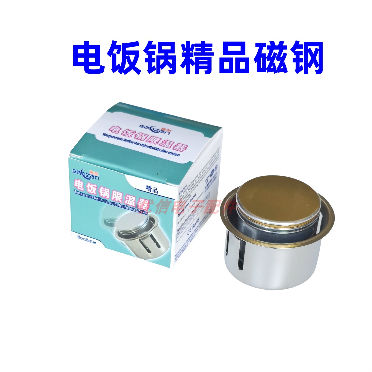 电饭煲磁钢圆形限温器温控