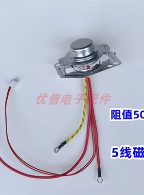 50K电饭煲5线磁钢温控器温度传感器MB-FD402/FS406/FD50H/FD408