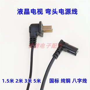 国标液晶电视2孔8字尾双弯头铜芯两孔电源线全铜芯90度插头八字线