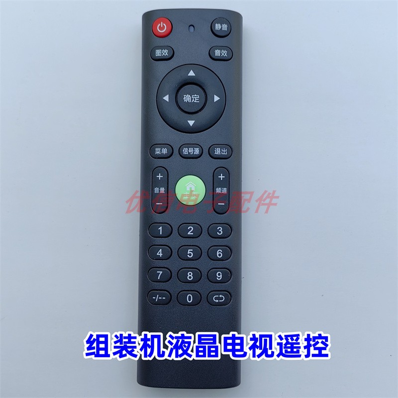 优信电子配件 杂牌组装液晶LEDHDTV智能阿里云4K电视遥控器