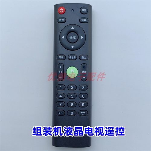 优信电子配件 杂牌组装液晶LEDHDTV智能阿里云4K电视遥控器