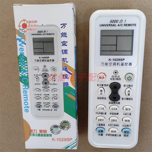 金普达牌万能空调遥控器K-1029SP通用各大品牌
