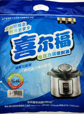 喜尔福5L-6L电压力锅密封圈 5-6升压力锅皮圈 送小件