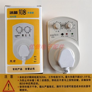 冰箱知音定时器冰柜温控器延时保护器启动器冰箱伴侣定时定时开关