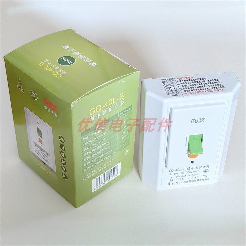 桂林桂牌器漏电保护开关空开柜式GQ-40L-B空调热水器快速断电