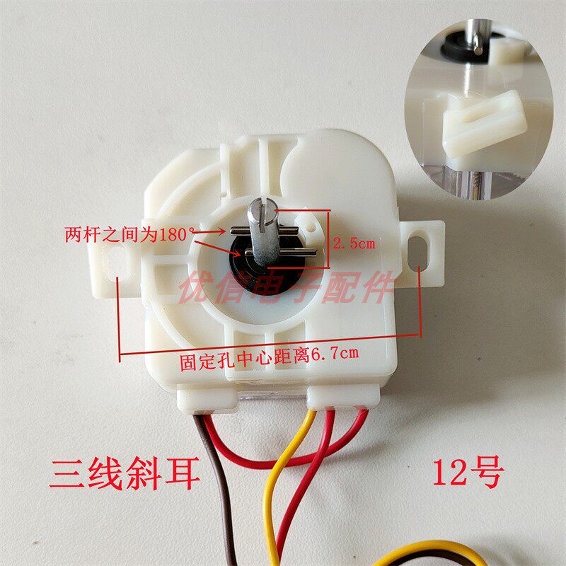洗衣机定时器3线斜耳定时器