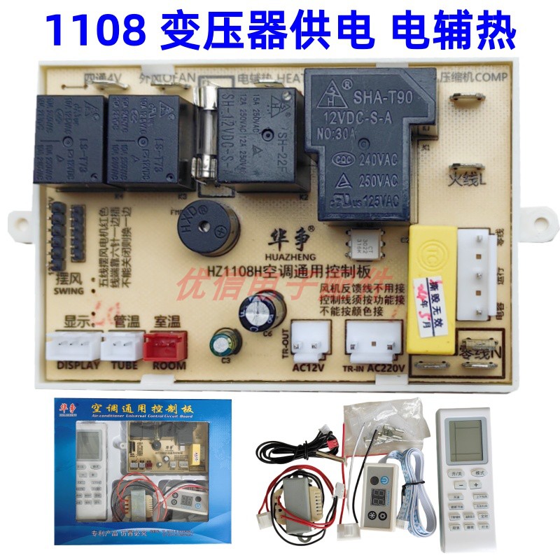 挂机空调通用内外机电脑板通用板维修板控制板数码显示电辅热主板