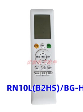 适用于华凌空调 新款空调遥控器RN10L(B2HS)/BG-H