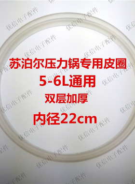 适用于苏泊尔电压力锅配件密封圈5/6L22CM电高压锅皮胶圈