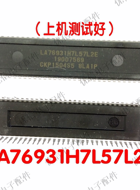 适用于CPU LA76931H7L57L2E CKP1504S5 优信电子配件