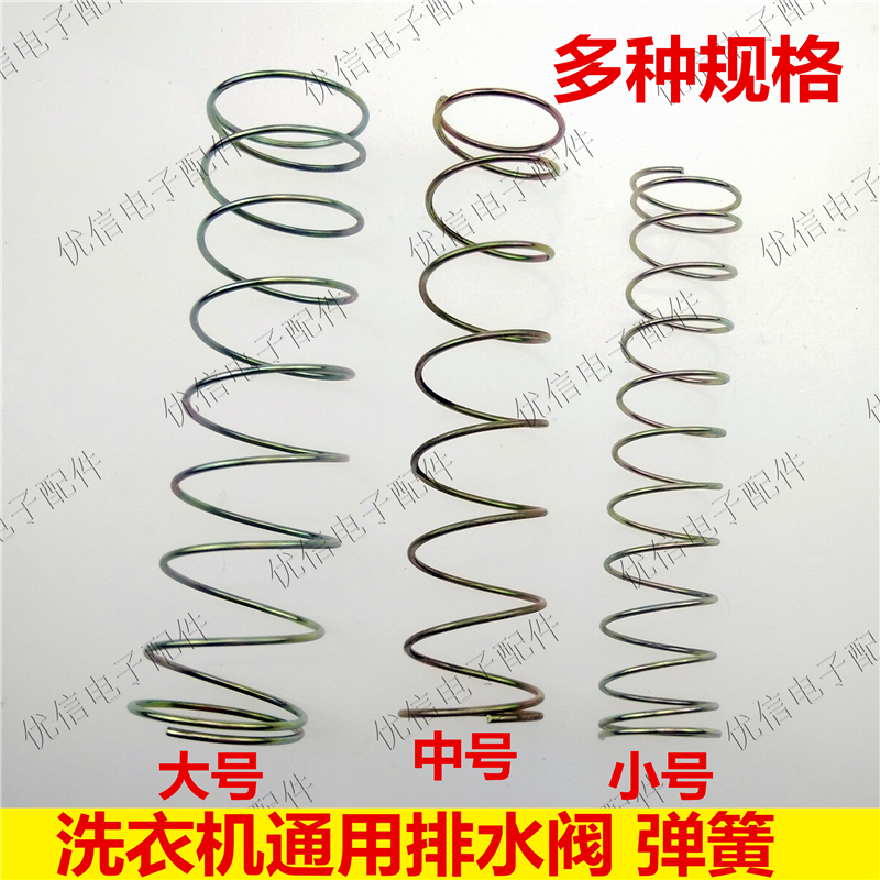 优质半全自动洗衣机配件排水阀内弹簧涨簧放水弹簧水堵弹簧