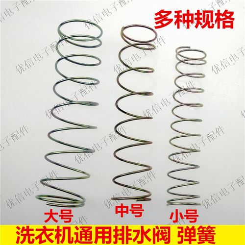 优质半全自动洗衣机配件排水阀内弹簧涨簧放水弹簧水堵弹簧