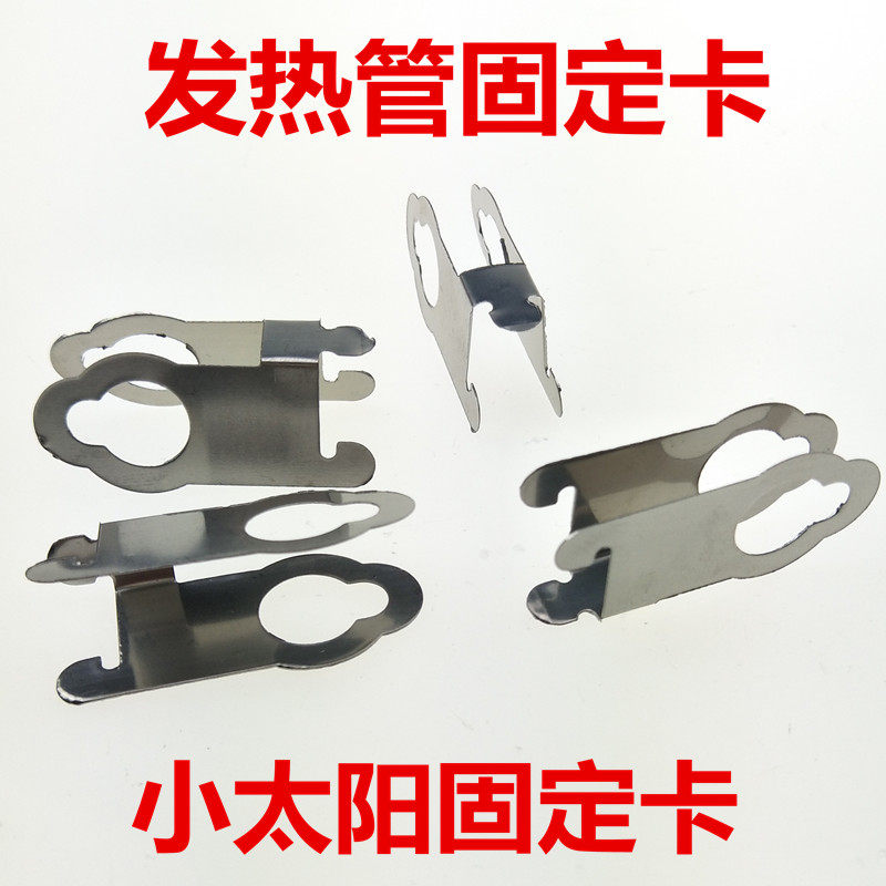 小太阳取暖器/电暖炉发热管卡扣 梨型管卡子灯管配件发热管固定卡