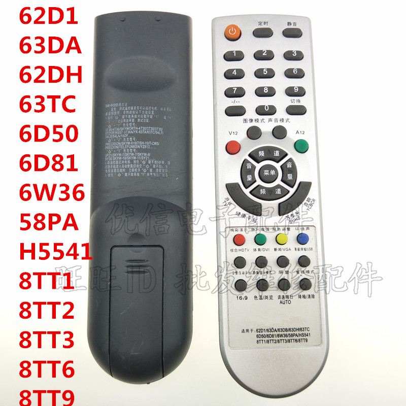 电视机遥控器 62D1 63DA DH 63TC 6D50 6D81 6W36 58PA 8TT1