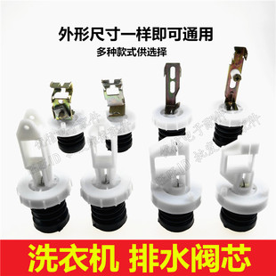 高品质全自动洗衣机排水阀芯 放水堵头 皮碗弹簧 排水阀脱水开关