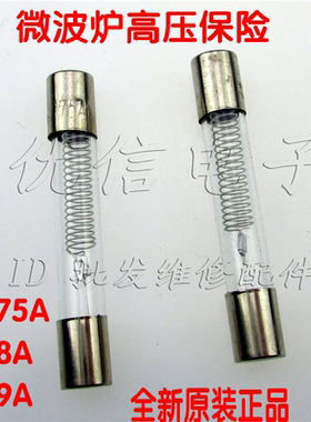 微波炉高压保险丝5KV 0.9A 0.75A 0.8A高压保险丝管 微波炉配件