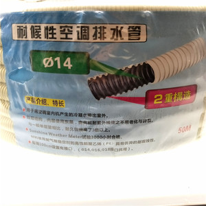 空调滴水管 耐候性排水管 加厚加硬抗老化滴水管制冷配件