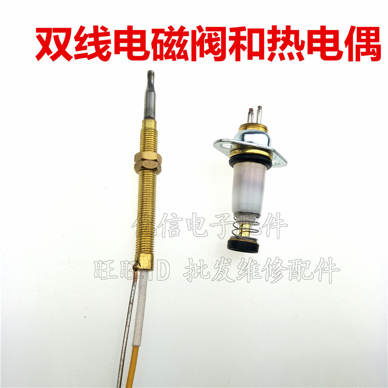 单线安全熄火保护感应铜针热电偶