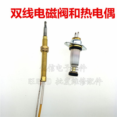 单线安全熄火保护感应铜针热电偶
