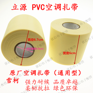 精品空调保温管包扎带包带胶带 空调外机铜管扎带绑带胶带厚配件