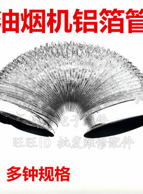 油烟机铝箔排气管排烟