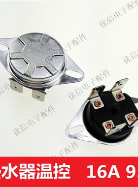 电热水器防干烧温控器 KSD302X/T 250V16A四脚圆形温控开关93℃