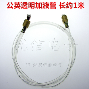 优信电子配件 透明加液管R22空调加氟管 R134冷媒加液管公英