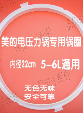 电压力锅密封圈胶圈 5L/6L升新款配件电高压锅 密封圈 带耳朵3-4L
