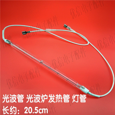 光波炉发热管 900W 灯管 加热管 电陶炉发热管 电磁炉发热管微波