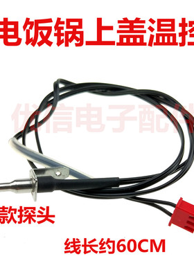 电饭煲上盖传感器40FZ16-85温控探头50FZ16Q-85感温头配件 100k